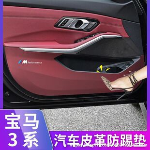 适用于宝马20-26款3系325Li车门防踢垫320i储物箱内饰改装装饰用