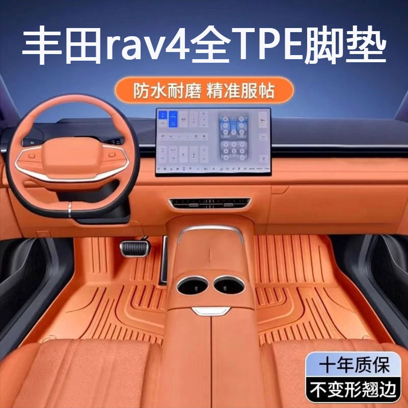 专用一汽丰田rav4荣放20-25双擎新能源09-19老款防水tpe汽车脚垫