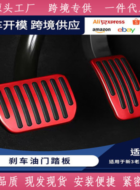 适用特斯拉Model3/Y油门刹车休息踏板套金属保护罩内饰改装配件厂