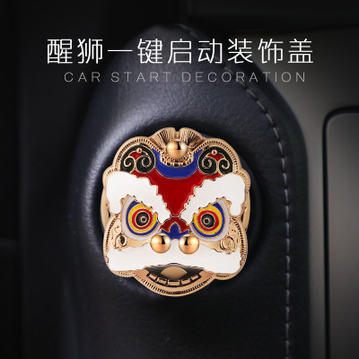 汽车醒狮一键启动装饰按钮盖点火开关保护盖贴启动圈通用款改装