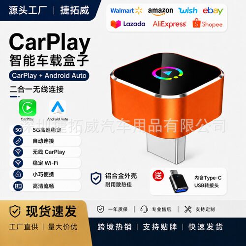 跨境车载carplay苹果安卓Auto苹果车机互联盒子二合一无线carplay