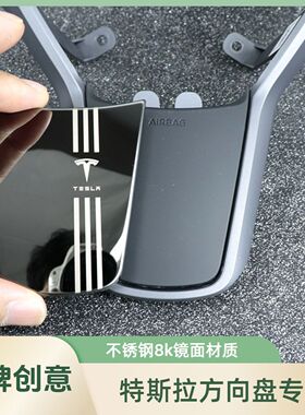 适用特斯拉方向盘贴model3modely改装配件车标贴爆款轻奢