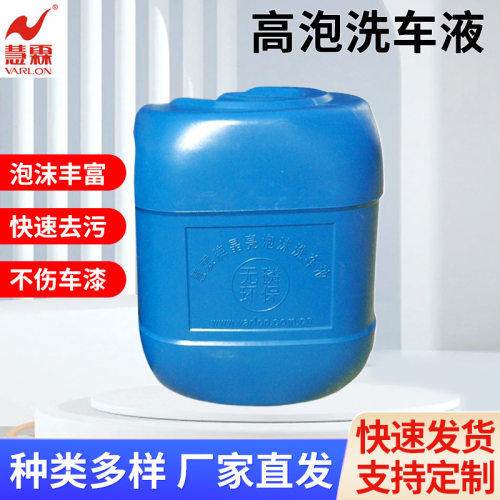 慧霖洗车液 高泡洗车机专用 厂家直发高浓度汽车清洁剂