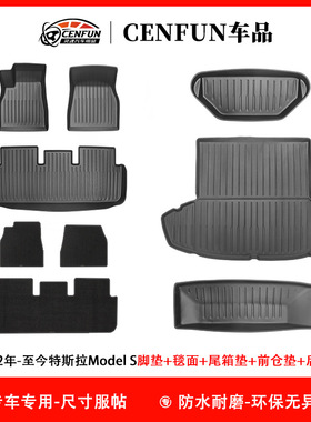 适用于特斯拉2024款models脚垫左右舵BGE毯面TPE前后备箱垫储物垫