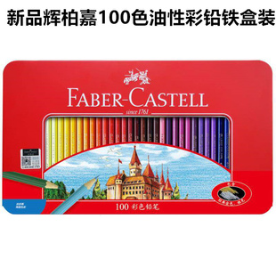彩铅手绘 辉柏嘉100色城堡油性绘画彩色铅笔红盒专业画笔套装 包邮