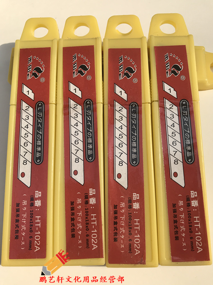 包邮50片禾田大号美工刀替换用刀片厚0.6*宽18mm 裁纸壁纸介刀片