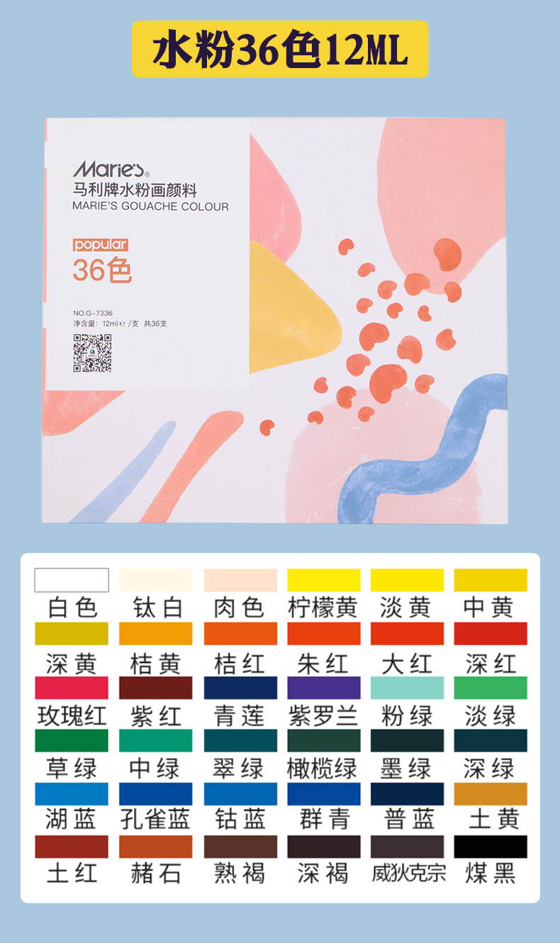 正品马利36色套装水粉颜料 广告画颜料 美术用品 学生 儿童涂鸦