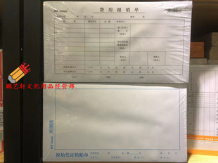 费用报销费单24开5本A4加厚100张大本原始凭证单据差旅费报销单