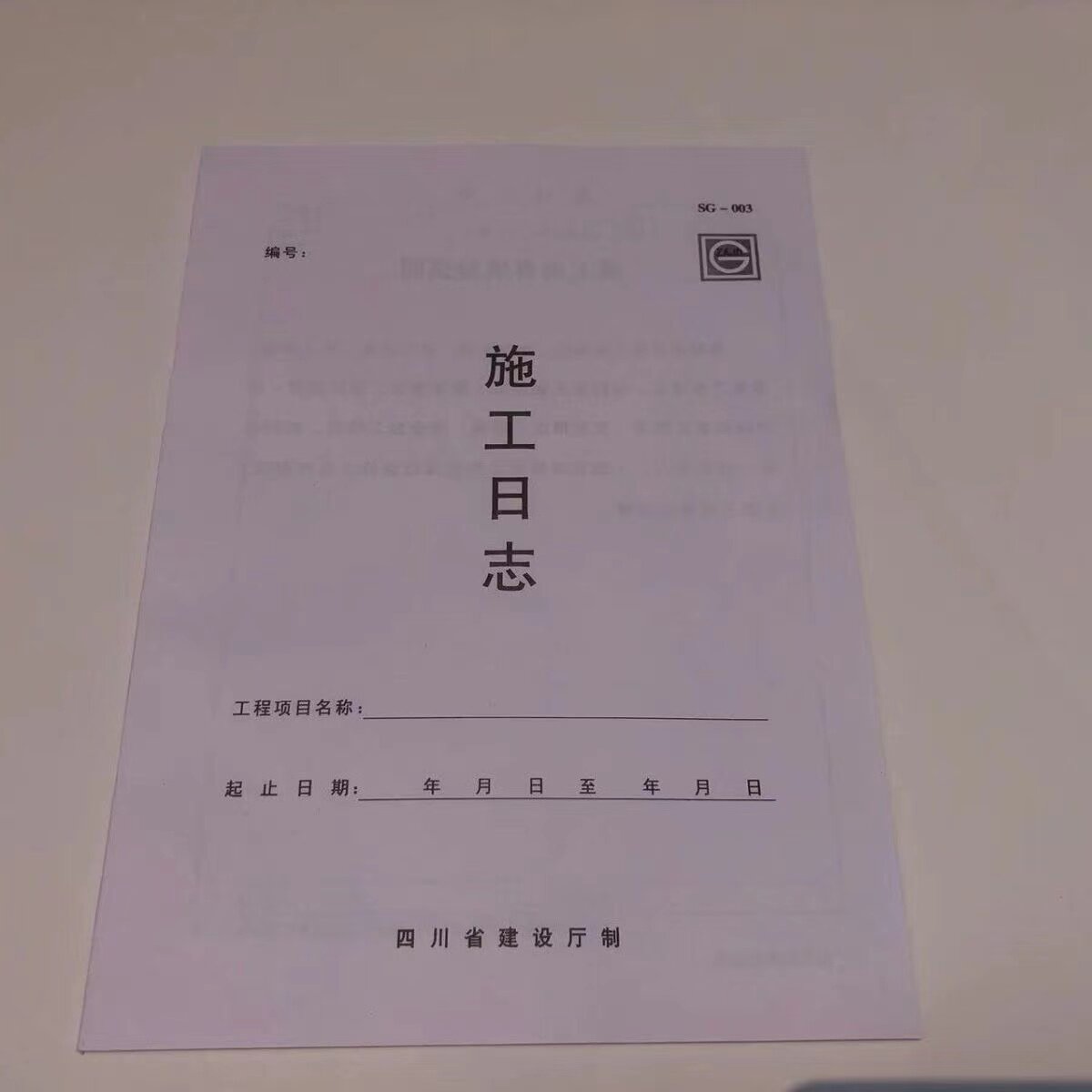 施工日志记录本工程施工装修建筑