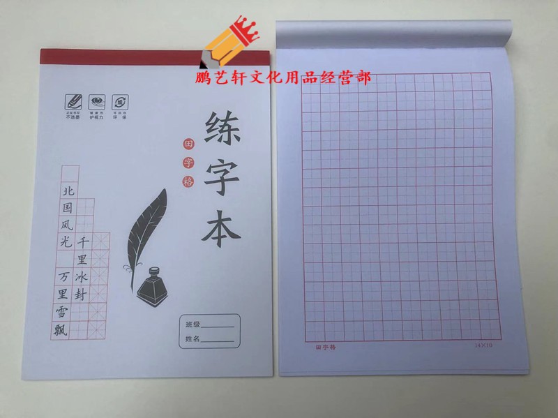 厚纸练字本田字格米字格钢笔本硬笔书法美工成人学生练习米格本