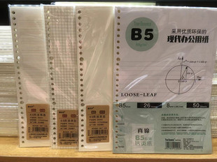 活页纸活页本夹替芯20孔a5网格本笔记本a4内芯26孔b5空白英语本