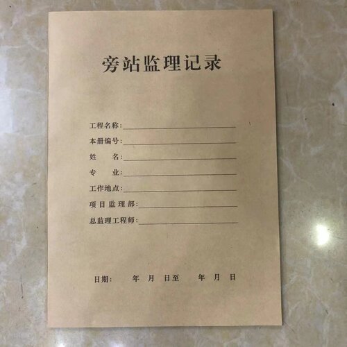 A4旁站监理记录本31张建筑工地