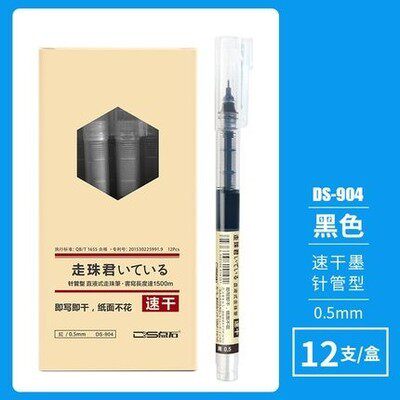 点石904直液式走珠笔0.5mm黑色