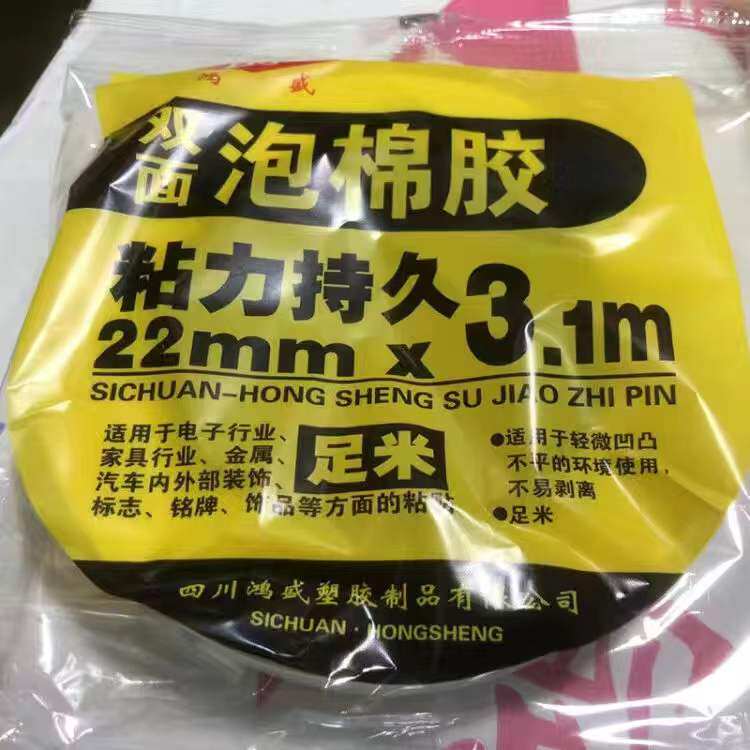 双面胶带泡绵厚泡沫胶鸿盛海绵胶图片