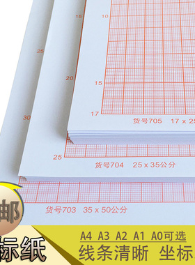 包邮桔红色计算纸方格纸坐标纸绘图纸网格纸A4/16k A3/8KA2 A1 A0