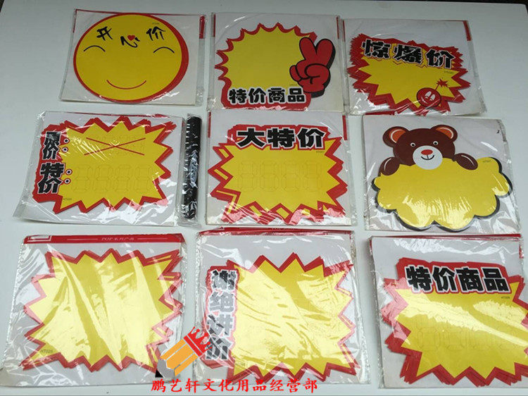 包邮爆炸贴POP广告纸大号空白促销商品标签海报纸 随机配5款送笔