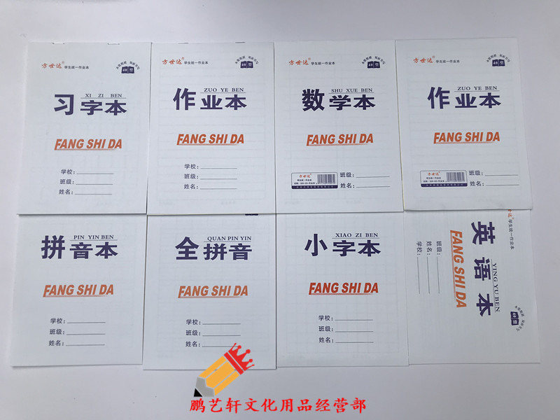40本学生作业本拼音本数学田字格小字本练习英语本幼儿园1-2年级