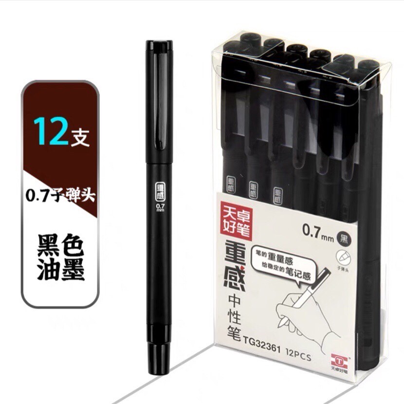 天卓好笔黑色中性笔0.50.