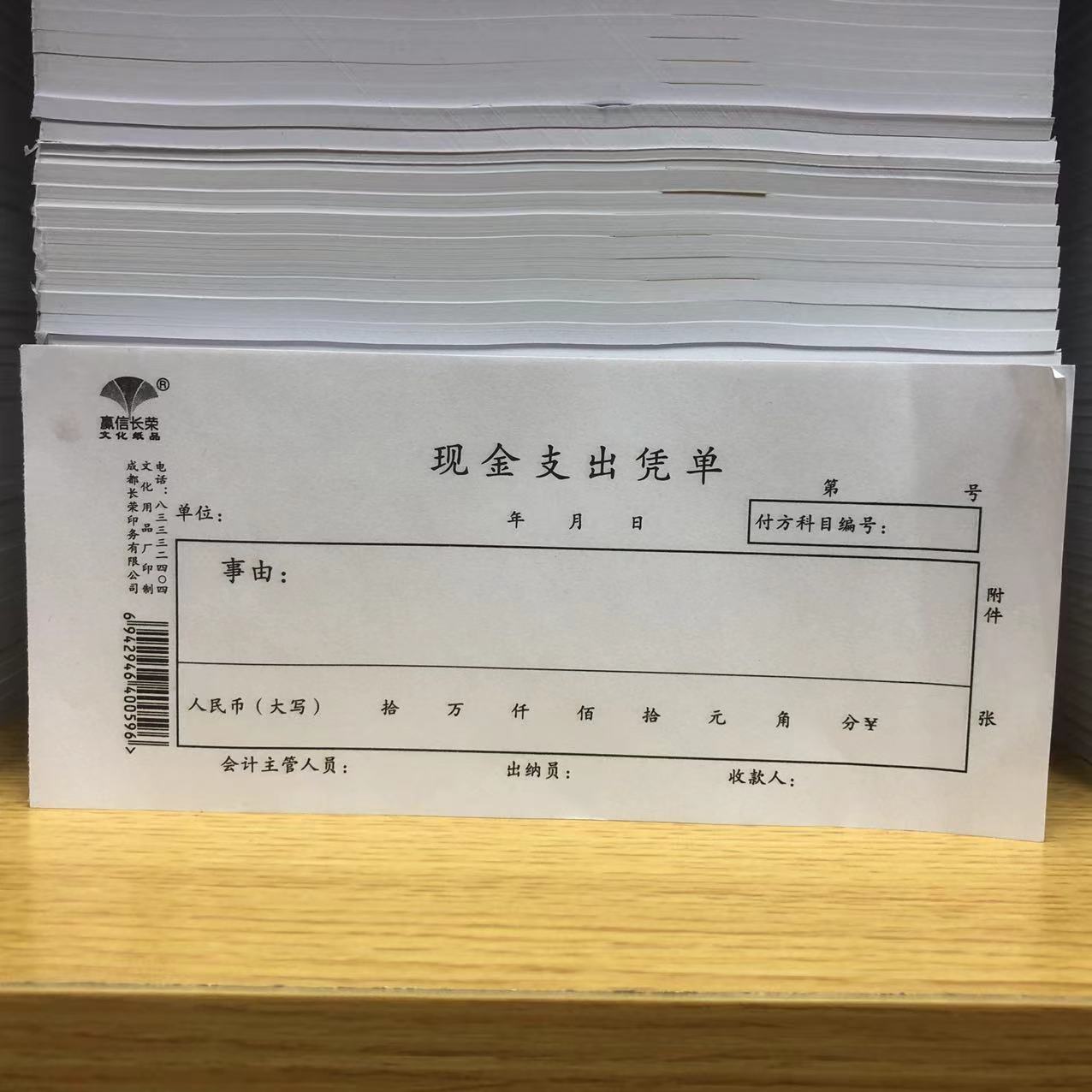 赢信现金支出凭单10本财会用品