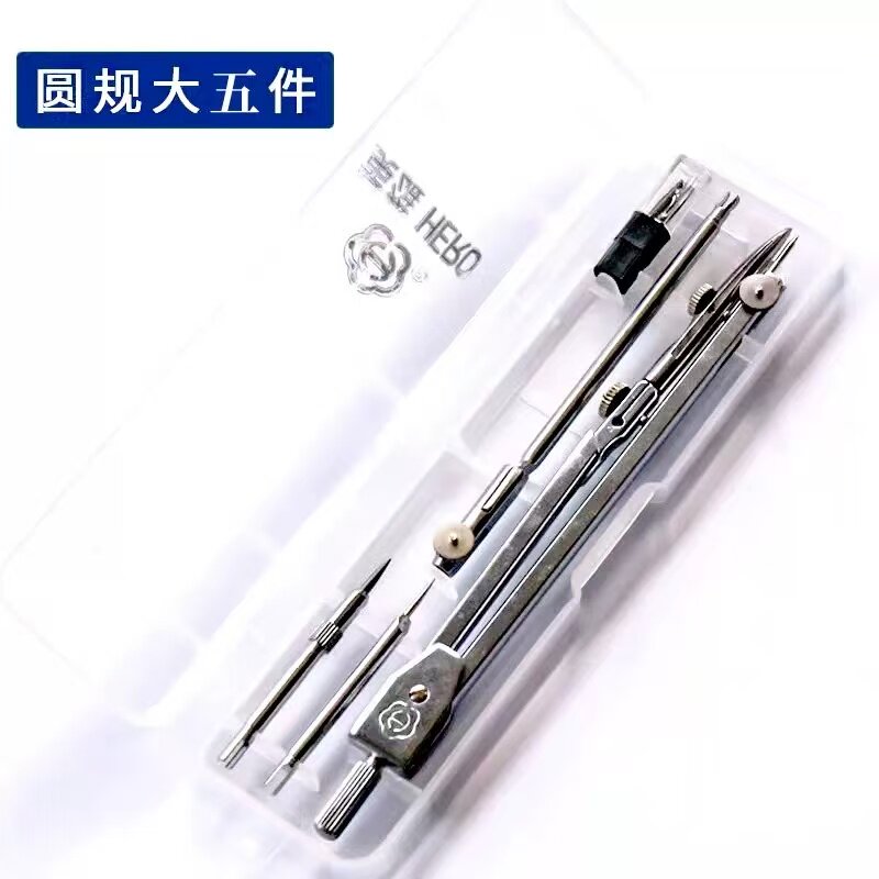 英雄五件套金属圆规可加长脚