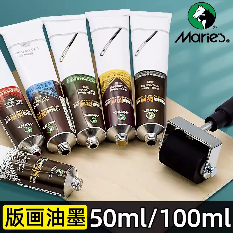 马利牌颜料水洗油性版画油墨