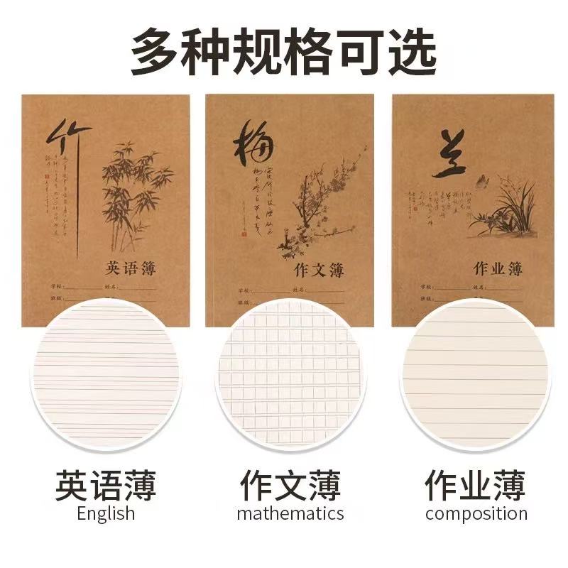 梅兰竹菊作文本语文薄大号学生16开英语本数学练习牛皮纸封面作业