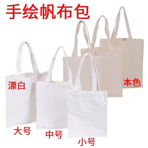 帆布袋儿童DIY空白涂鸦彩绘