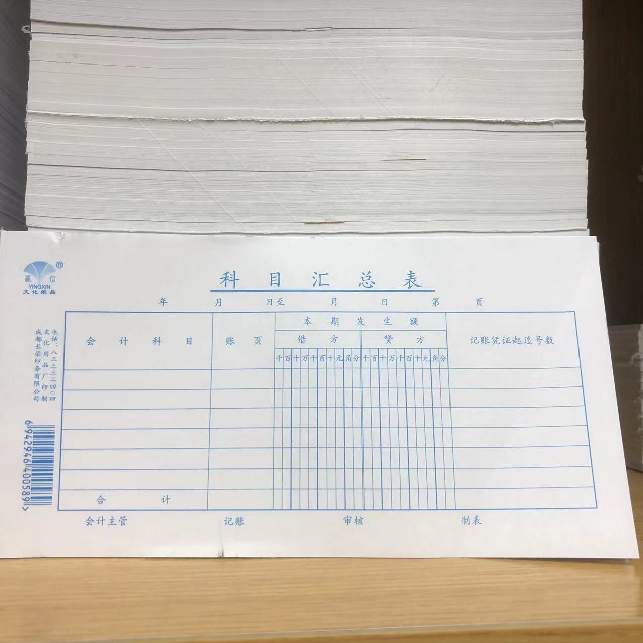 赢信科目汇总表财会用品文具10本
