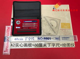 包邮土木机械工程制图设计绘图工具A3A2套装丁字尺 绘图包 绘图纸