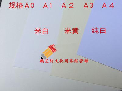 绘图纸考研快题120克A0A1A2A3A4