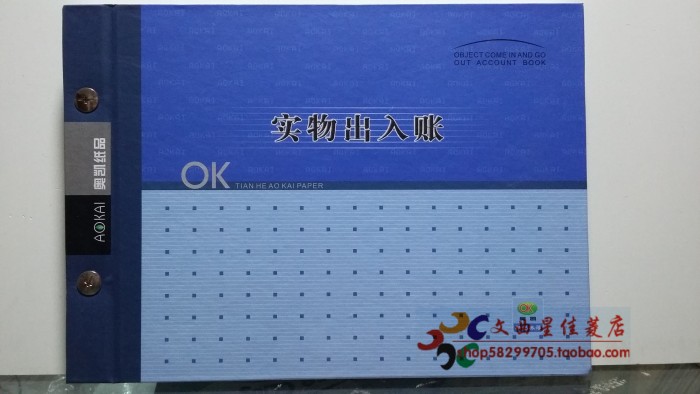 实物出入账 16k 26.5*19厘米 账本 账薄 财会用品 大本 数量