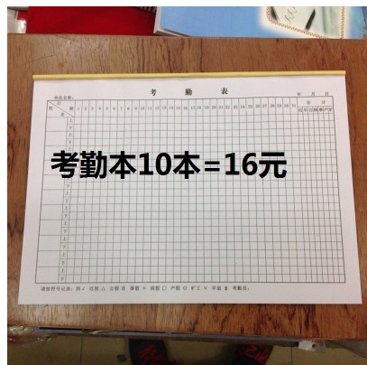 16K考勤表考勤本考勤簿记工考勤登记表记录本劳动逐日记本10本-封面