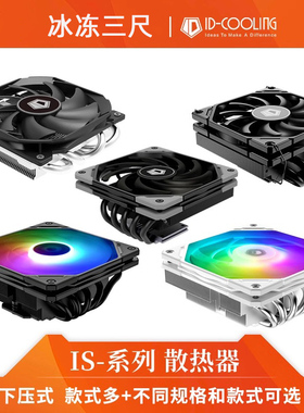 酷凛ID-COOLING IS-67-XT BLACK WHITE 67mm下压式电脑CPU散热器