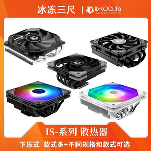 酷凛ID-COOLING IS-67-XT BLACK WHITE 67mm下压式电脑CPU散热器