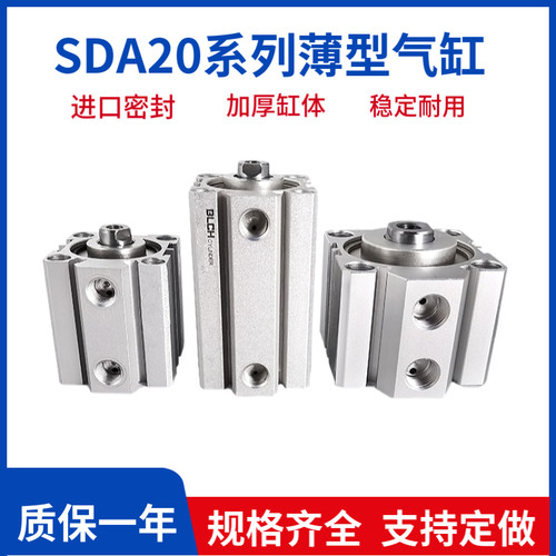 BLCH百灵气动SDA20气缸薄型外牙