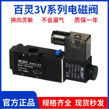 BLCH百灵气动电磁阀3V210-08NCNO/3V310-10/3V410-15常开常闭三通