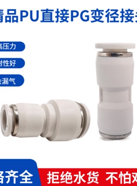 Myaoo气动快插直通变径PU气管直接PG16-14-10-12-8-6塑料接头气接