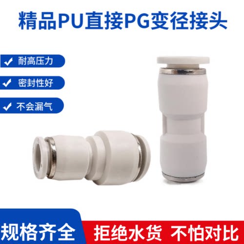 白色气动接头快插直通直变接8mm
