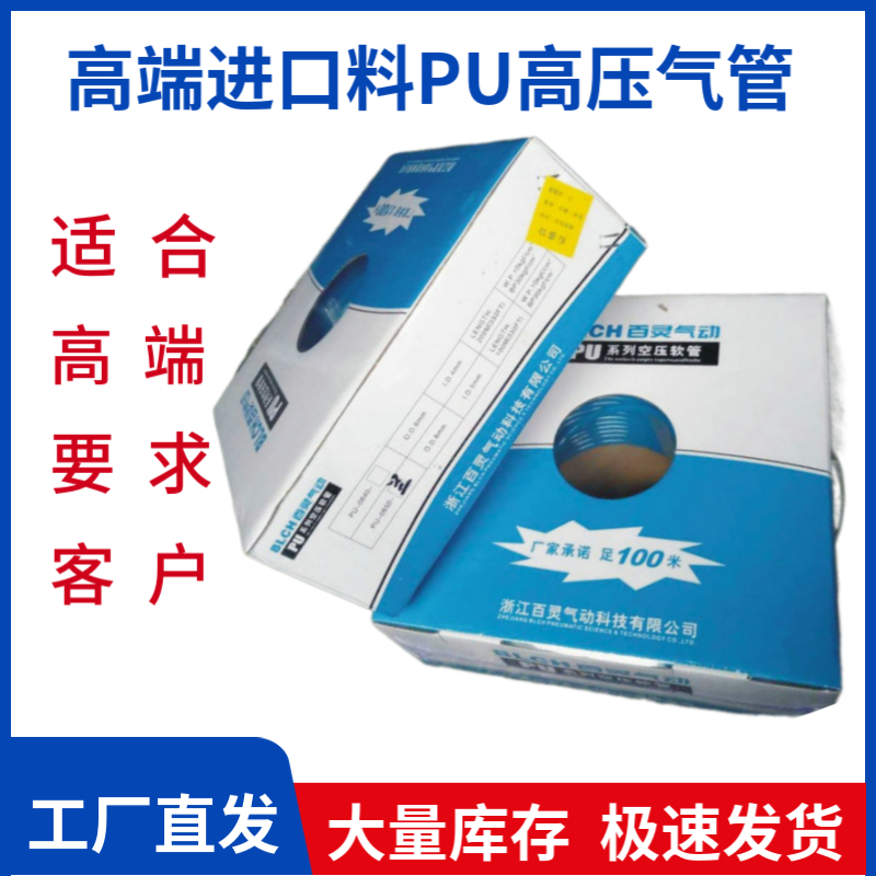 BLCH百灵气动软管PU气管足米盒装