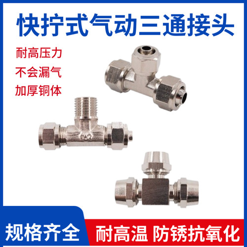 KLE气动快拧三通接头KLB外螺纹