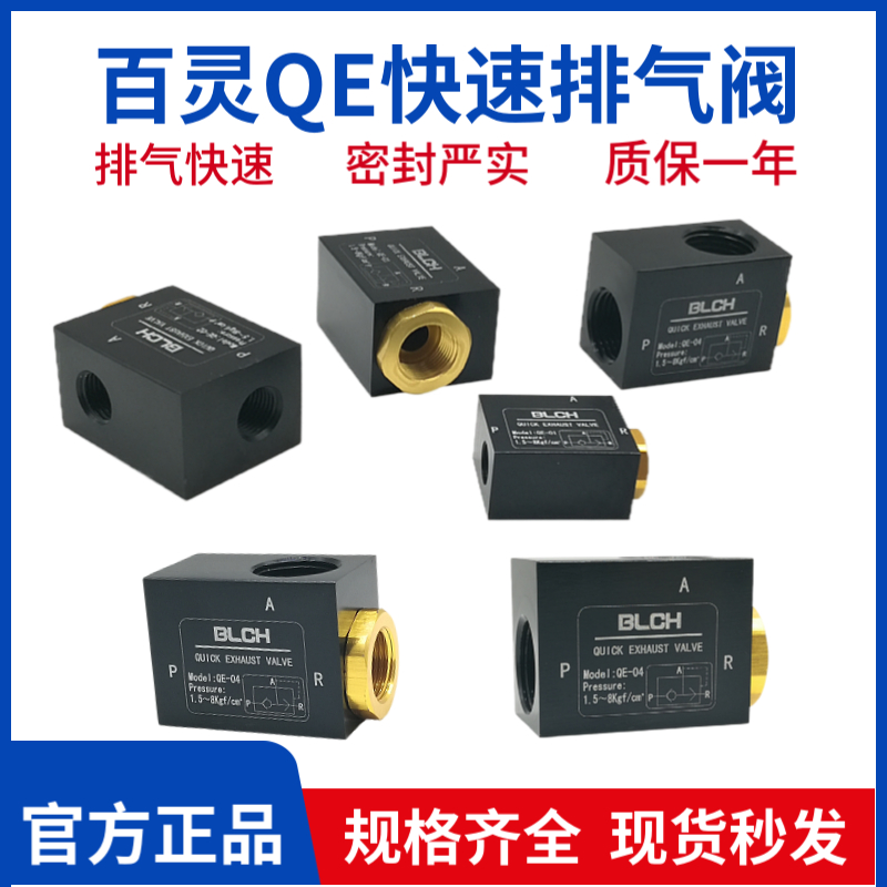 BLCH快速排气阀气缸快排阀泄气阀
