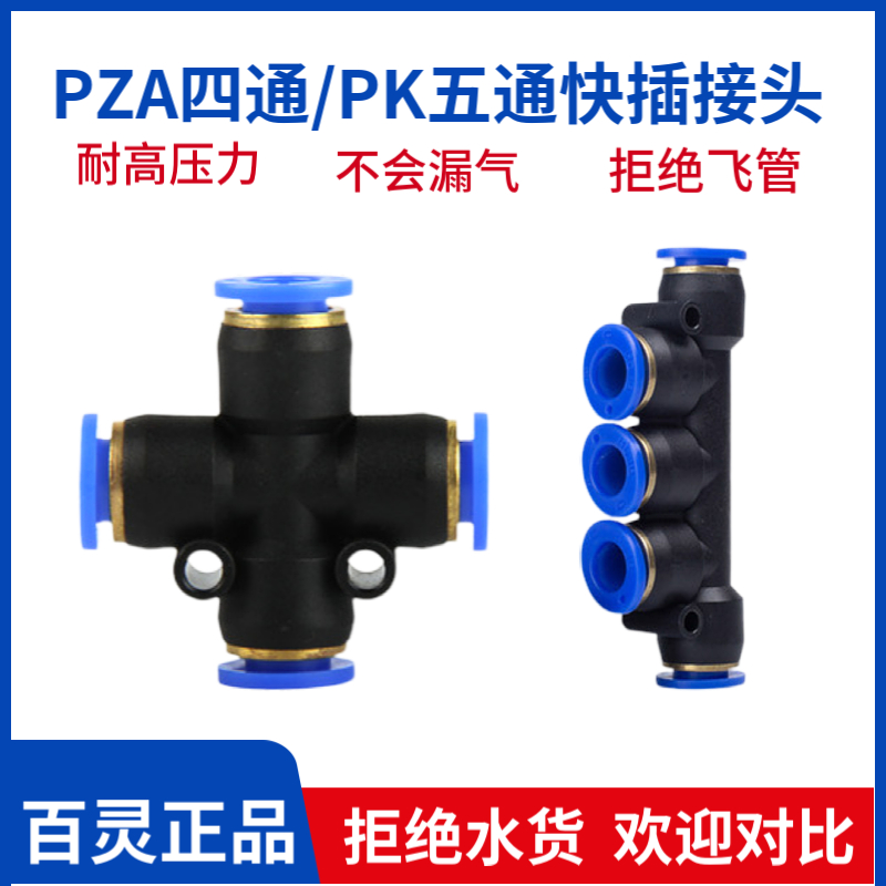 百灵气动快插四通五通快速气接头
