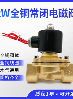 全铜气动常闭电磁阀2W025-08水阀AC220V铜线圈24V气阀1寸2W250-25