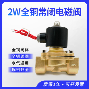 电磁阀水阀AC220V铜线圈DC24V气阀1寸2W250 全铜气动水用常闭式