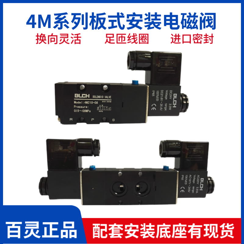 BLCH气动电磁阀4M210板式换向阀