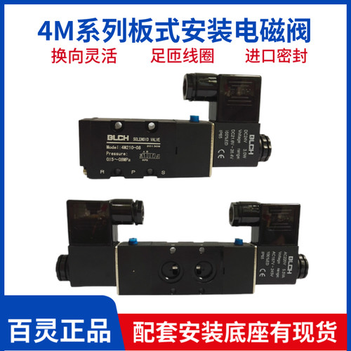 BLCH气动电磁阀4M210板式换向阀