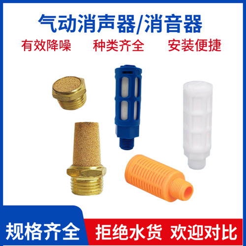 电磁阀消声器铜消音器可调排气阀