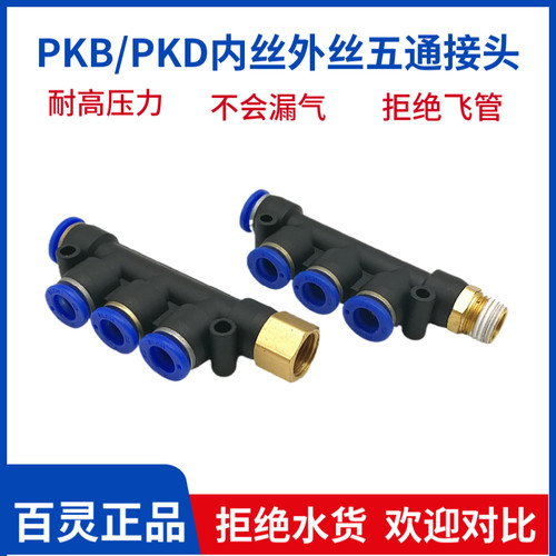 外丝5通气动接头PKBPKD内牙五通