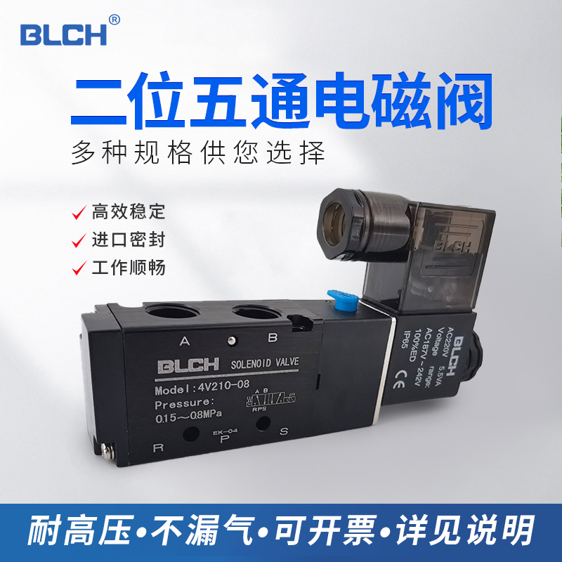 BLCH百灵气动电磁阀4V210-08气阀