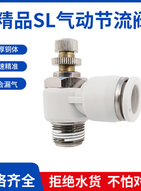 Myaoo白色气动节流阀气缸调速接头JSC截流阀SL8-M5/M6/M8公制螺纹